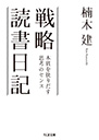 戦略読書日記