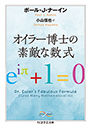 オイラー博士の素敵な数式