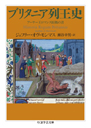 ブリタニア列王史
