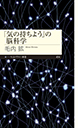 「気の持ちよう」の脳科学