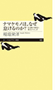 ナマケモノは、なぜ怠けるのか？