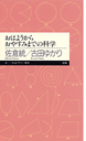 おはようからおやすみまでの科学