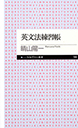英文法練習帳