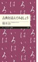 古典を読んでみましょう