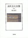 山川方夫全集　７