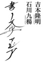 書　文字　アジア