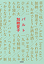 パルト