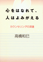 心をはなれて、人はよみがえる　