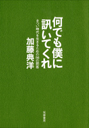 何でも僕に訊いてくれ　