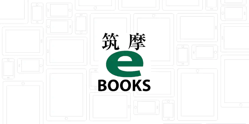 筑摩eBOOKS