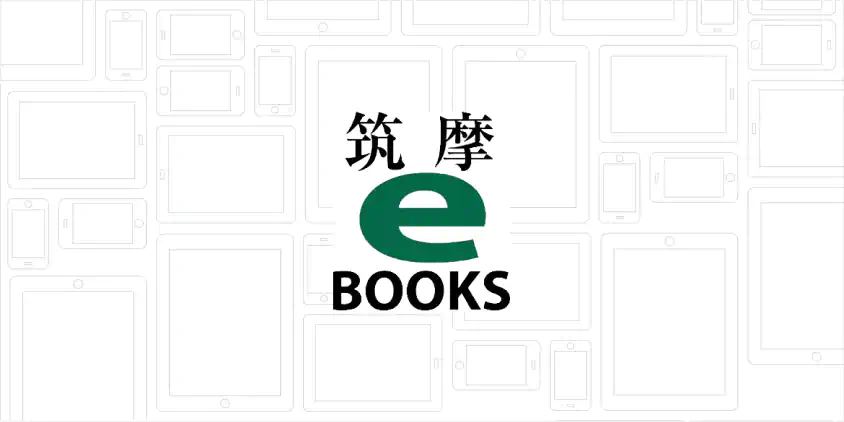 筑摩eBooks