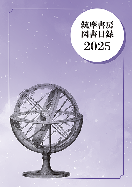 筑摩書房図書目録