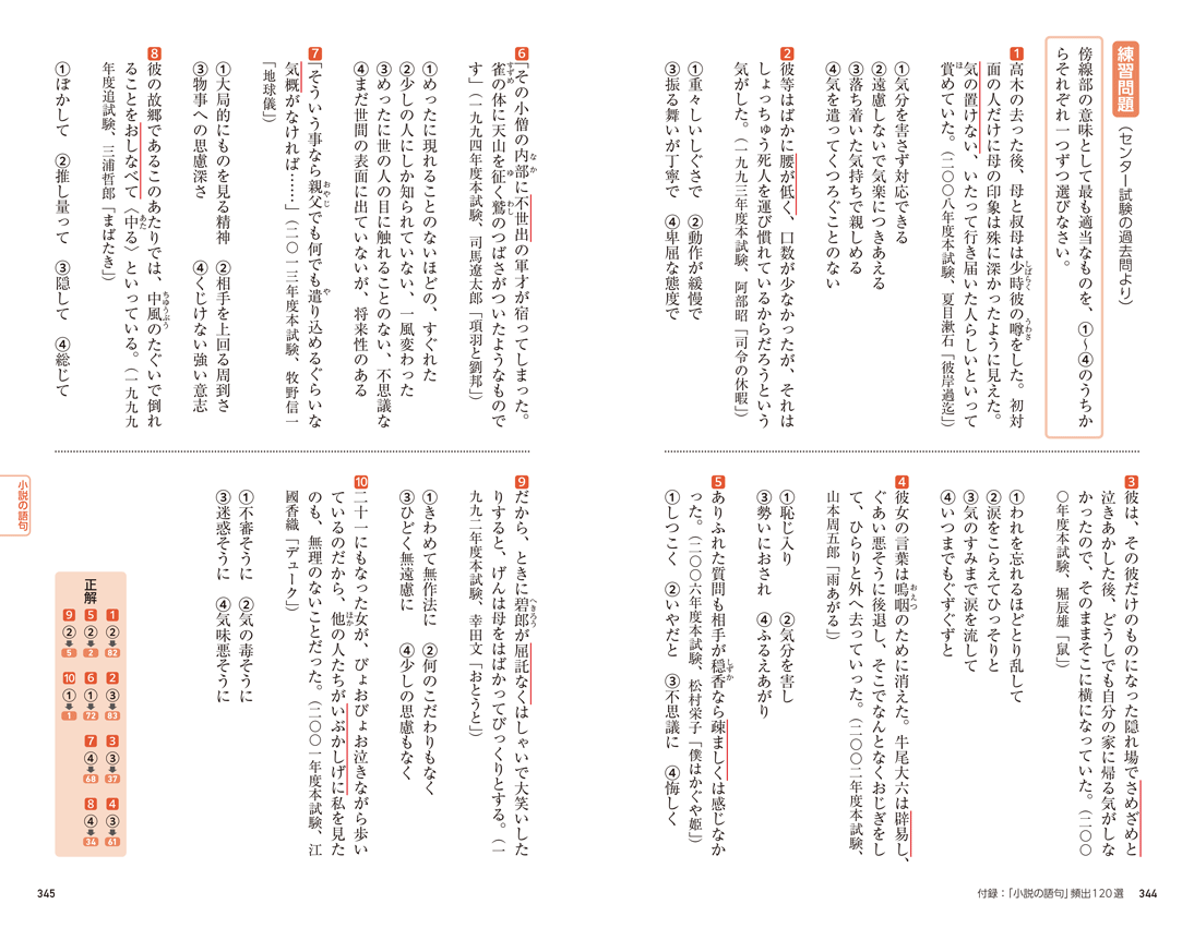 内容見本 p. 344, 345