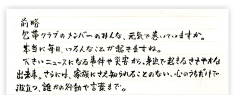 天童荒太さんからお手紙いただきました！