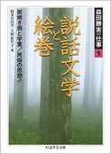 『益田勝実の仕事』全五巻