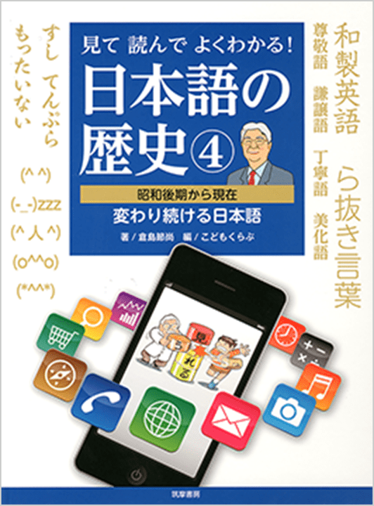 変わり続ける日本語