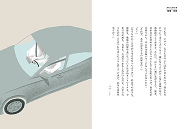 西村ツチカ描き下ろし絵