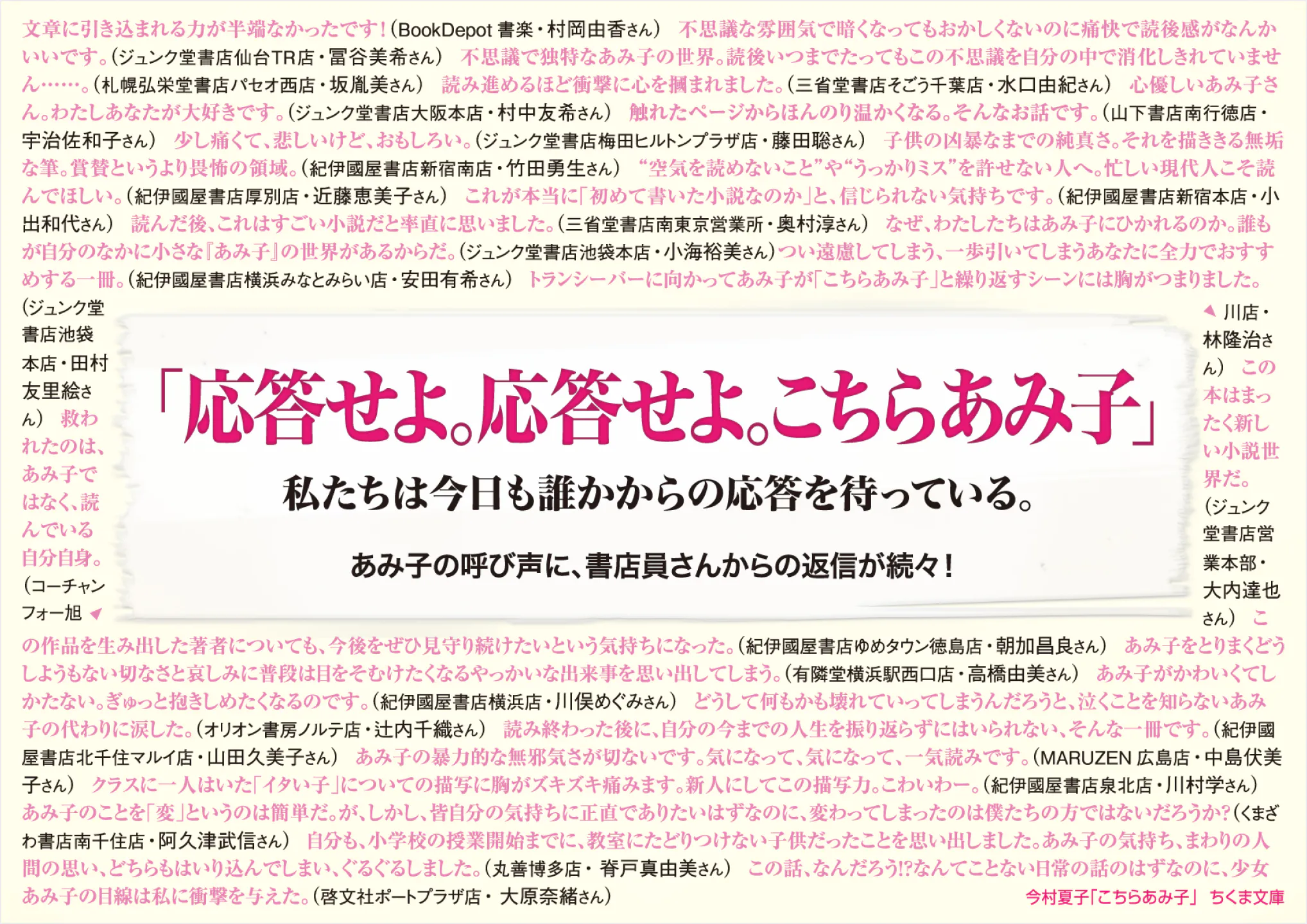 愚直であることは人の美点だと思う。『こちらあみ子』は、とても面白かったです。僕はあみ子ほど純粋ではありませんでしたが、はみ出し方や失敗の仕方に近いものを感じ、自分の子供の頃と重ねて読んだ部分がありました。忘れられない一冊です。――又吉直樹