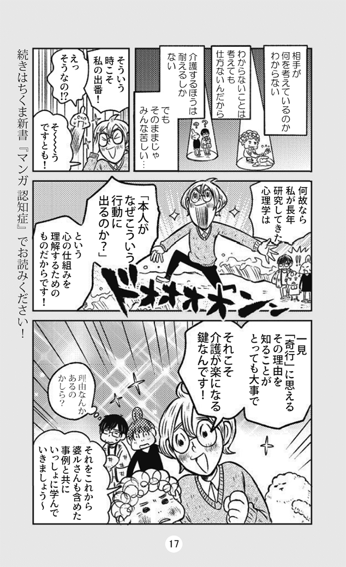 マンガ 認知症 ニコ・ニコルソン（マンガ家）／佐藤眞一（大阪大学大学院教授）著