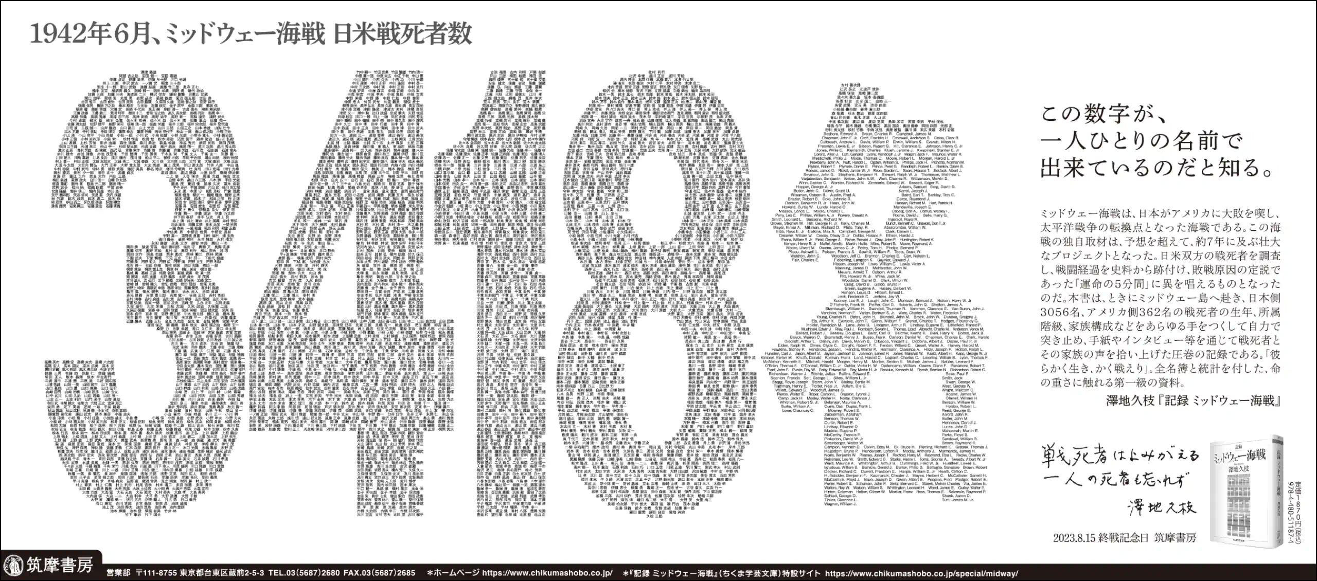 2023年8月15日（終戦の日）付 毎日新聞朝刊