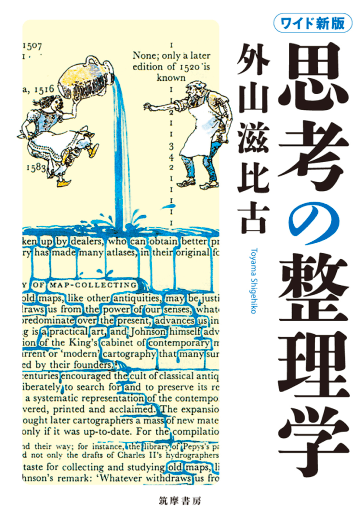 ワイド新版 思考の整理学