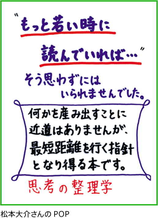 松本大介さん（さわや書店）が外山滋比古さんにインタビュー！