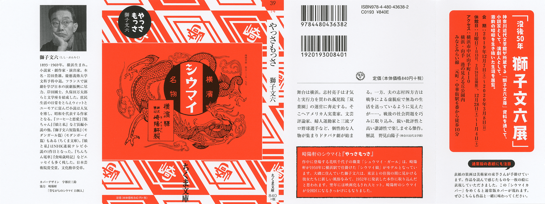 『やっさもっさ』と「崎陽軒のシウマイ」カバー