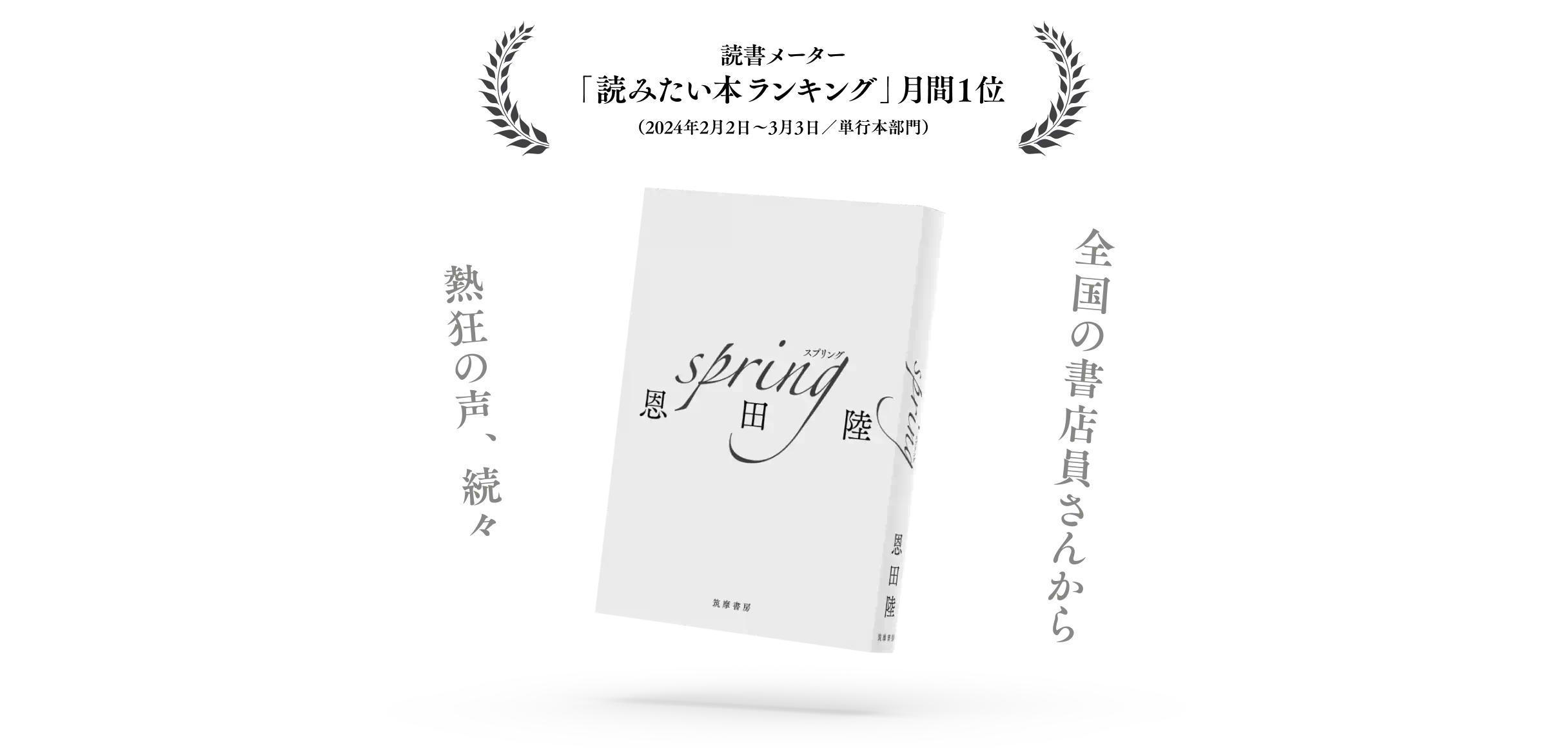 全国の書店員さんから熱狂の声、続々