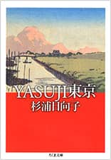 YASUJI東京